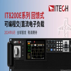 艾德克斯 IT8200E电子负载高功率测试方案