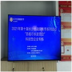 长沙市科技局发文报道长沙“百名行长进百企”-AG九游会集团公司专场