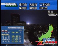 日本宫城县、仙台市等东北地区发生7.4级地震,天空出现异常光线