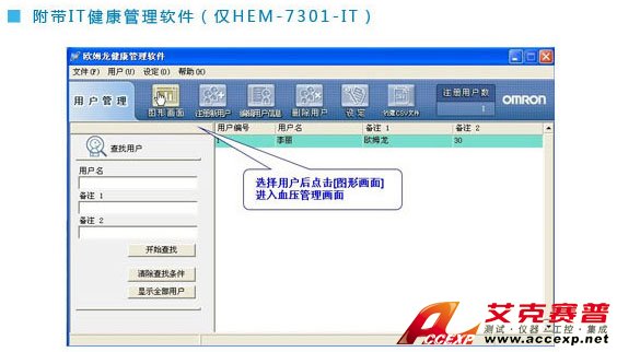 附带IT健康管理软件