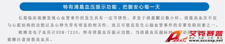 特有清晨血压提示功能，把握安心每一天