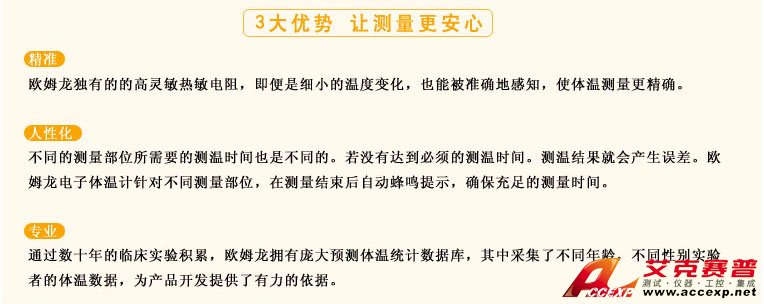 测量准确、安全可靠、使用便捷的欧姆龙电子体温计是家庭和医用首选