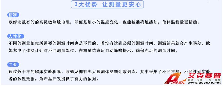 测量准确、安全可靠、使用便捷的欧姆龙电子体温计是家庭和医用首选