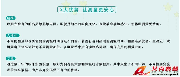 测量准确、安全可靠、使用便捷的欧姆龙电子体温计是家庭和医用首选