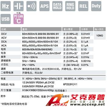 PC700数字万用表|日本三和Ssanwa数字万用表  技术参数