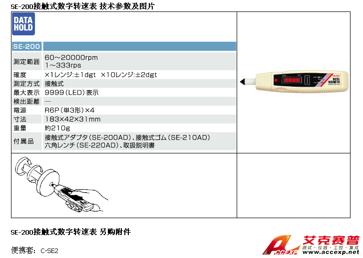 SE-200接触式数字转速表 另购附件 