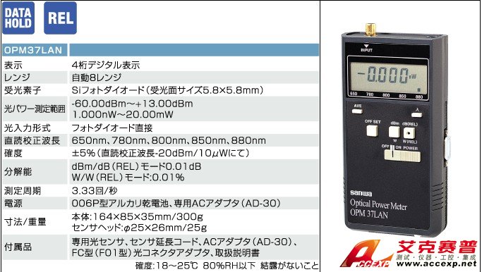 日本三和 Sanwa OPM37LAN 激光功率计