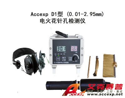 Accexp-D1(0.01-2.95mm)图片